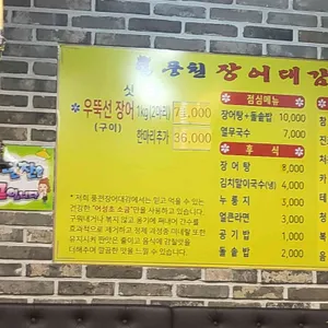 풍천장어대감 리뷰 사진