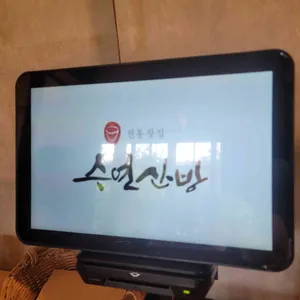 수연산방 리뷰 사진