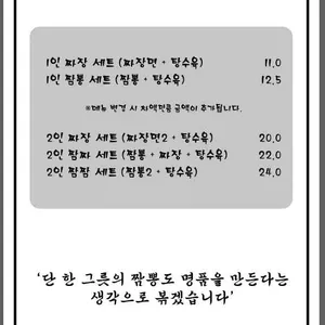 그집짬뽕0927 리뷰 사진
