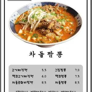 그집짬뽕0927 리뷰 사진