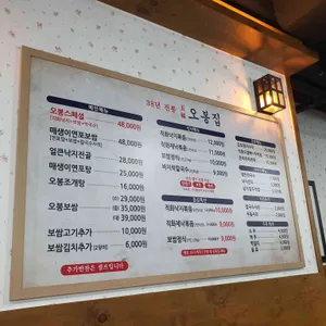오봉집 리뷰 사진