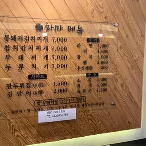 하마식당 리뷰 사진