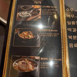 송파한우정육식당 리뷰 사진