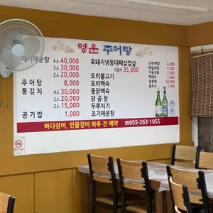 영운추어탕 리뷰 사진
