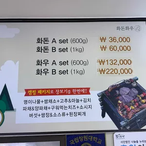 화돈화우 리뷰 사진