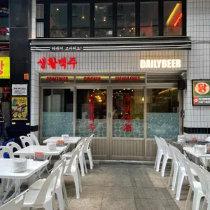 생활맥주 리뷰 사진
