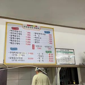 부부바지락손칼국수 리뷰 사진