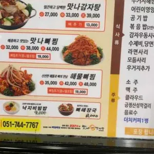 맛나감자탕 리뷰 사진
