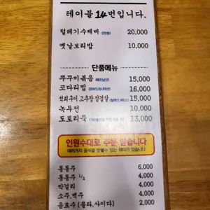 주막보리밥 리뷰 사진