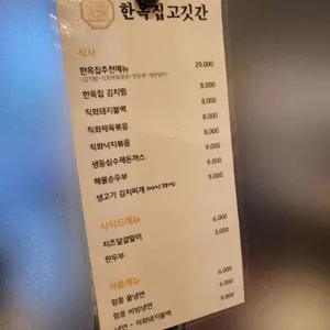 한옥집 고깃간 리뷰 사진