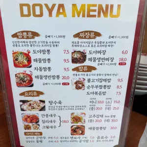 도야 짬뽕 리뷰 사진