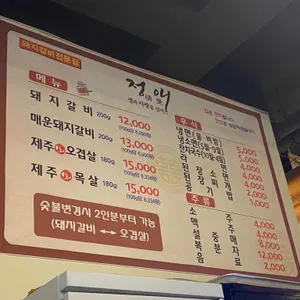 정애돼지갈비 리뷰 사진