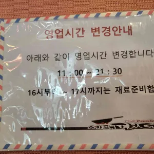 셰프 팬더 리뷰 사진