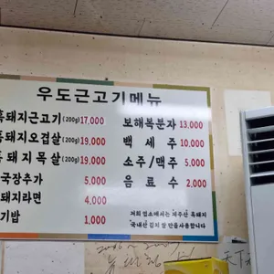 우도근고기 리뷰 사진