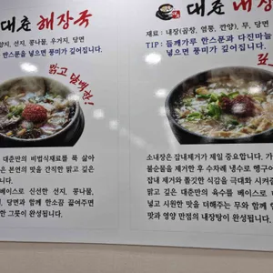 대춘해장국 리뷰 사진