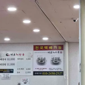 대춘해장국 리뷰 사진