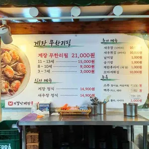 기깔난게장 무한리필 리뷰 사진