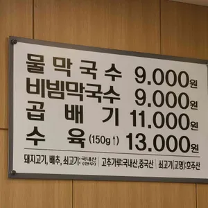 최고산면옥 리뷰 사진