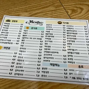 김밥천국 리뷰 사진