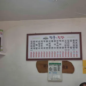 만두와김밥 리뷰 사진