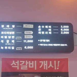 홍가네생태탕&코다리냉면 리뷰 사진