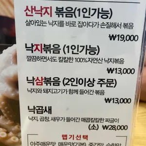 뻘떡낙지 리뷰 사진