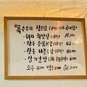 원조숯불소금구이 리뷰 사진
