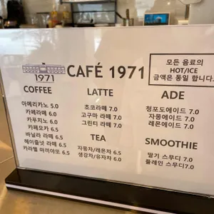 1971카페 리뷰 사진