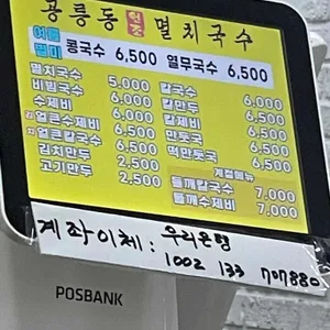 공릉동원조멸치국수 리뷰 사진