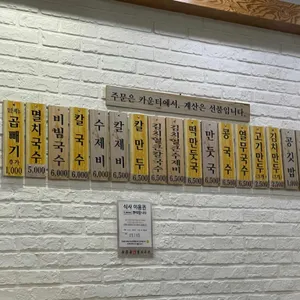 공릉동원조멸치국수 리뷰 사진