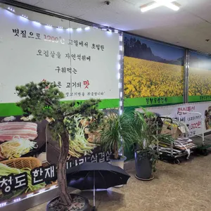 짚불돌삼겹살 리뷰 사진