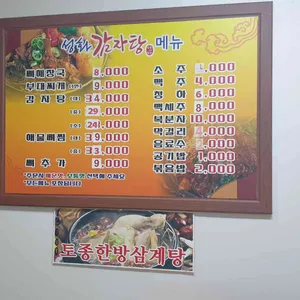 성화감자탕 리뷰 사진