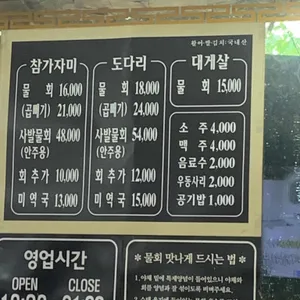 다다물회집 리뷰 사진