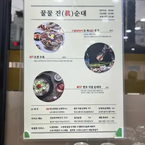꿀꿀 진 순대 리뷰 사진