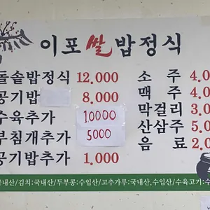 이포쌀밥정식 리뷰 사진