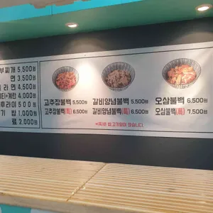 불백당 리뷰 사진