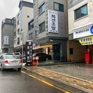 이재성초밥 리뷰 사진