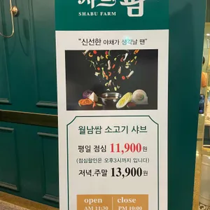 샤브팜 리뷰 사진