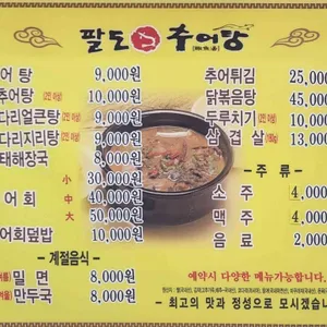 팔도추어탕 리뷰 사진