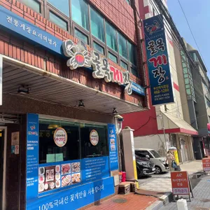 골목게장 리뷰 사진