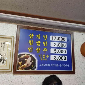 장안삼계탕 리뷰 사진