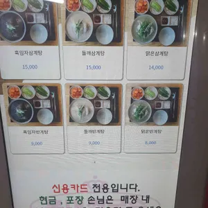 포도원삼계탕 리뷰 사진