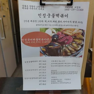 인정궁물떡볶이 리뷰 사진