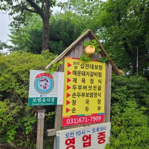 돌담집 리뷰 사진