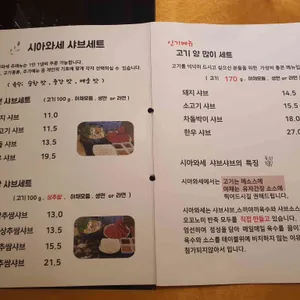 시아와세 리뷰 사진