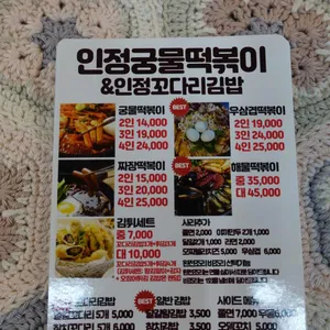 인정궁물떡볶이 리뷰 사진