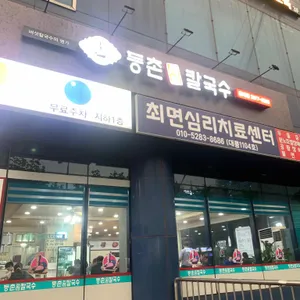 등촌샤브샤브칼국수 리뷰 사진