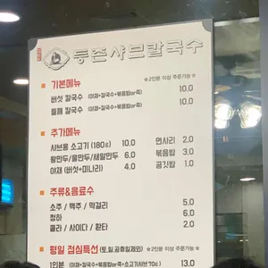 등촌샤브샤브칼국수 리뷰 사진