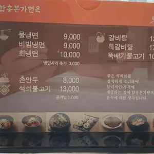함흥본가면옥 리뷰 사진