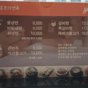 함흥본가면옥 리뷰 사진